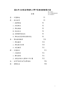 台北市大安区金华国民小学中长程校务发展计画