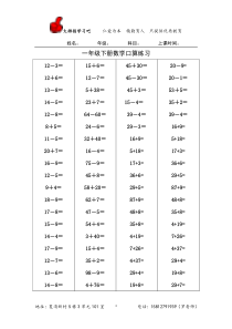 一年级下册数学口算练习