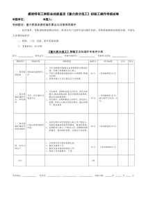 重介质分选工初级工(五级)操作考试试卷