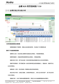 金蝶KIS商贸版基础版V3.0功能介绍