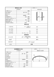 卧式储罐(双鞍座)课程设计说明书(空表格版)