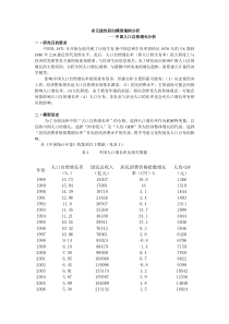 多元线性回归模型案例分析