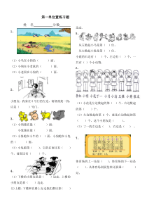 人教版小学一年级下册数学第一单元《位置》练习题