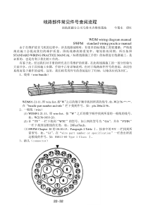 SWPM图解线路图手册使用