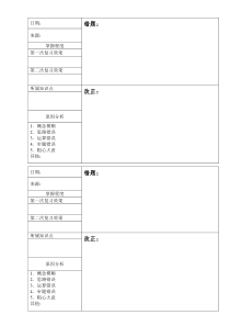 自制数学改错本-可直接打印