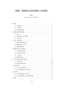 《制度、制度变迁与经济绩效》读书笔记