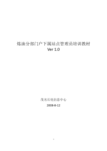 炼油分部信息门户关键用户培训教材