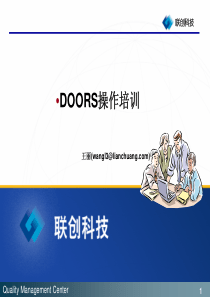 DOORS操作介绍