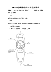 NK-500推拉力计操作规范