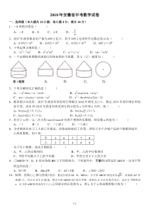 2018年安徽省中考数学试题word版(含答案)