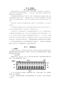 珠算的使用方法(完整)