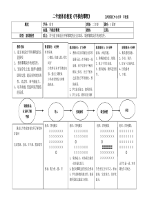 二年体育教案-平梯的攀爬