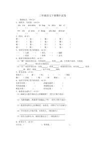 人教版三年级下册语文期中试卷