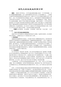 形势政策论文-当代大学生就业形势分析(3000字)