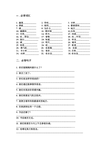 人教精通版六年级英语下学期必背词汇和句子