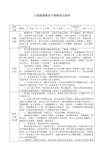 金山店镇中学心理健康教育个案辅导记录表