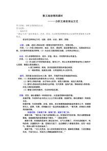 语文阅读理解分析文章的表达方式