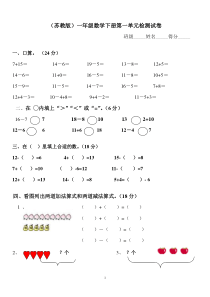 苏教版一年级数学下册第一单元检测卷