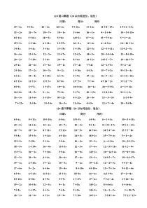 一年级20以内口算每天120题