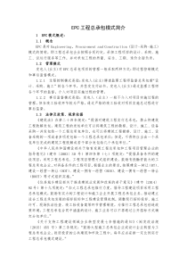 EPC模式介绍