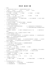 大学《生物化学》蛋白质习题参考答案