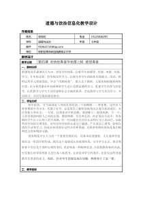 道德与法治信息化教学设计模板