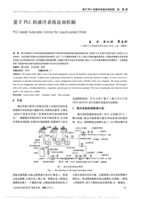 基于PLC的液冷系统自动控制