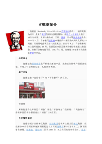 肯德基(KFC)SWOT分析