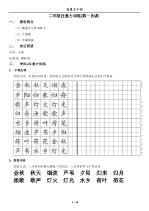 二年级注意力训练