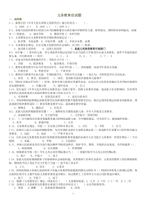 义务教育法考试试题及答案(2)(1)