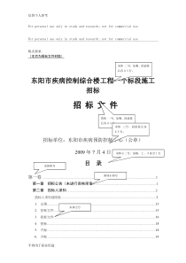 招标文件投标书字体格式要求大全