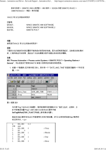 WinCC 和 S7之间的时间同步