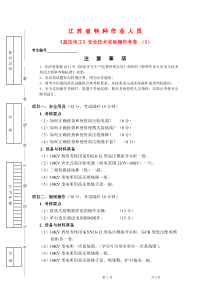 江苏省高压实际操作考卷