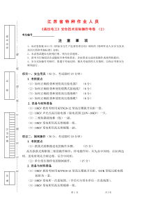 江苏省高压实际操作考卷二