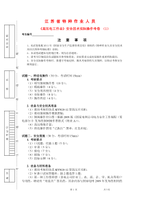 江苏省-要求-高压实际操作-1-标准考卷