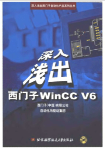 深入浅出WINCC