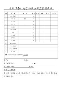 监控报价单模板