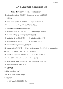 九年级新人教版英语各单元知识点归纳-DOC