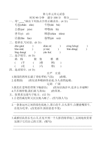 部编版五年级语文下册第七单元单元试卷-(含答案)