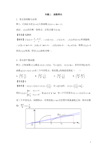 2019届高考数学专题二-函数零点总结-练习题及答案