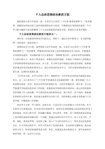 个人总结思想政治素质方面