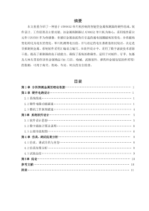 基于单片机的金属探测器的课程设计报告