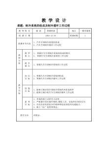 汽车空调制冷系统教案