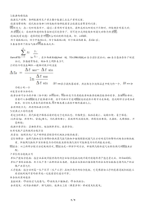 热能转换与利用考试题