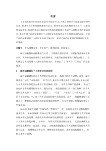 吉林邮政储蓄银行发展个人理财业务的策略研究