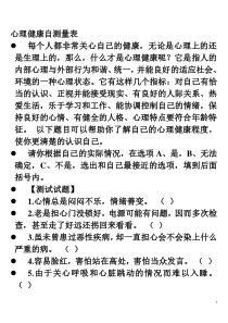 心理健康自测量表