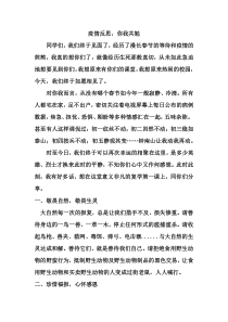 复学第一课：疫情给我们的启示