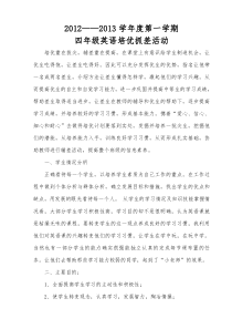 小学四年级英语培优辅差.doc1(1)