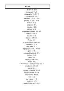 地理专业英语