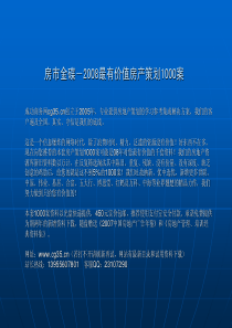 北京中国泰达城市综合体项目市场战略规划(博思堂,含平